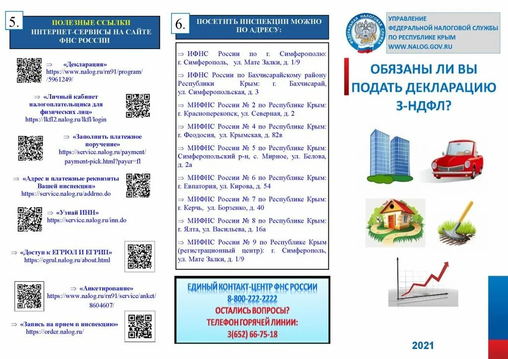 Сколько раз можно подавать декларацию. Подать декларацию 2021. Не забудьте подать декларацию о доходах. Можно подать декларацию через интернет. Подать декларацию за 2021 год листовка.