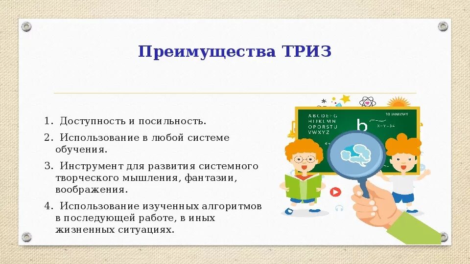 Методика составления загадок. Алгоритм составления загадки по ТРИЗ. Составление загадок по ТРИЗ технологии. Технологии решения исследовательских задач ТРИЗ технологии. Деза триз