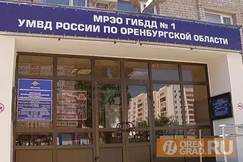 Гаи оренбург транспортная телефон