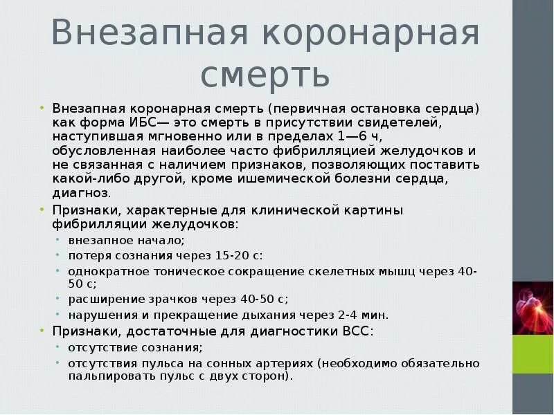 Кровоснабжение миокарда. Недостаточность коронарного кровообращения. Недостаточность коронарная острая 124. Последствия острой коронарной недостаточности. Острое корональноя недостаточность.
