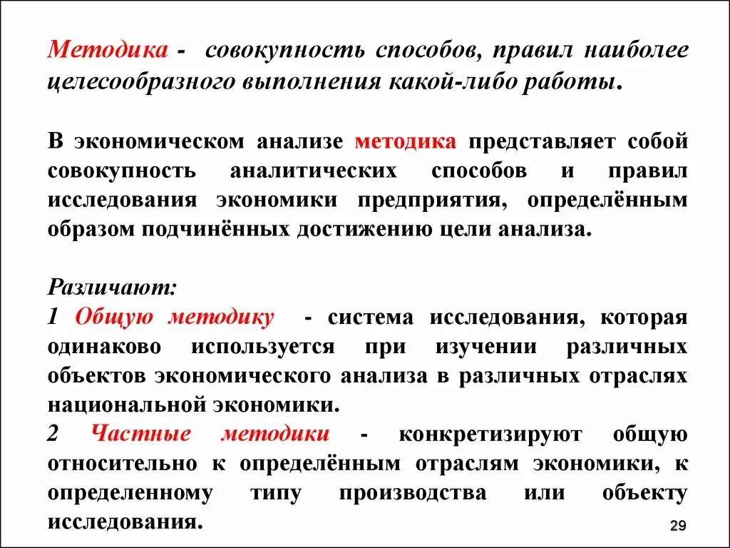 Методы анализа времени. Организация аналитической работы на предприятии. Методики выполнения аналитических работ. Совокупность способов и правил анализа методику анализа. Совокупность методов целесообразного проведения работы.