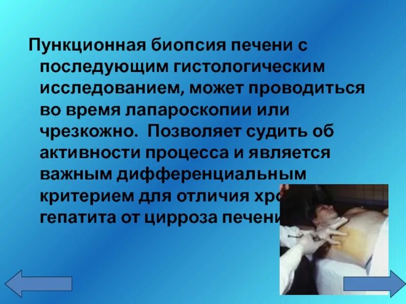 Пункционная биопсия печени. Пунктуауионная биопсия печени. Пункционная биопсия печени гистология. Пункционная биопсия печени при циррозе печени.