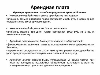 Повышение аренды гк