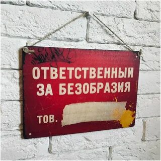Ответственные за дом