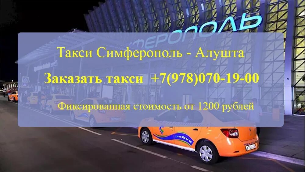 Такси алушты телефоны