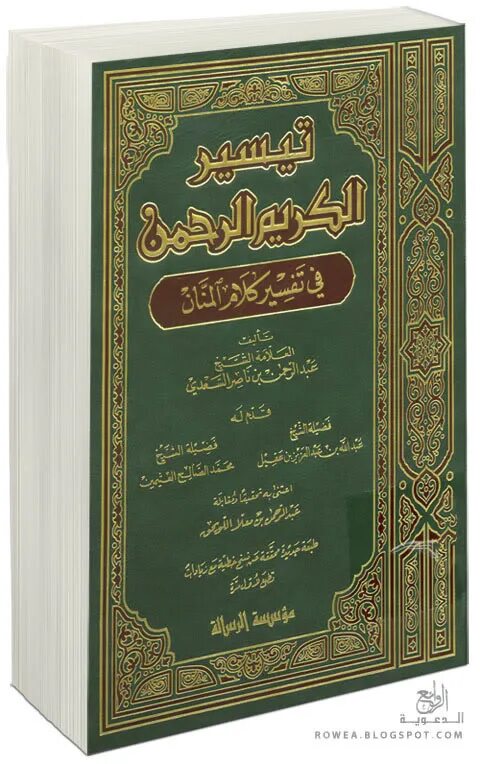 Тафсир снов. Исламские книги. Тафсир Джалалайн на арабском. Тафсир АС Саади. Книга Аль Бухари.