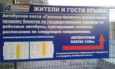 Автобус джанкой армянск