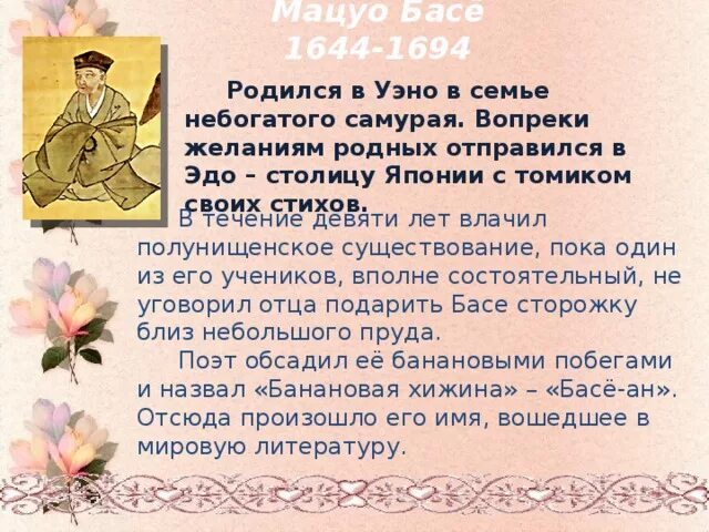 Стих про басе. Стих про басе