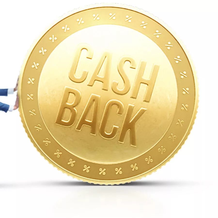 Кэшбэк на прозрачном фоне. Cash back 1. Кэшбэк баннер. Кэшбэк с покупок. Кэшик.