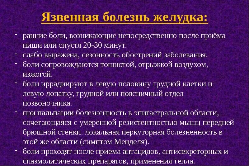 Слабость при приеме пищи