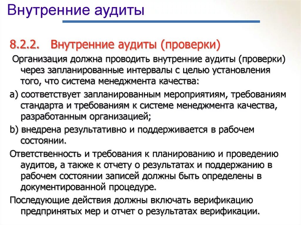 Внутренние аудиты системы менеджмента. Внутренний аудит на предприятии. Внутренний аудит СМК на предприятии. Этапы внутреннего аудита в организации. Внутренняя аудиторская проверка это.