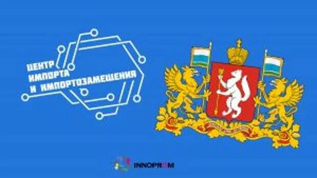 Импортный центр. Центр импорта и импортозамещения.