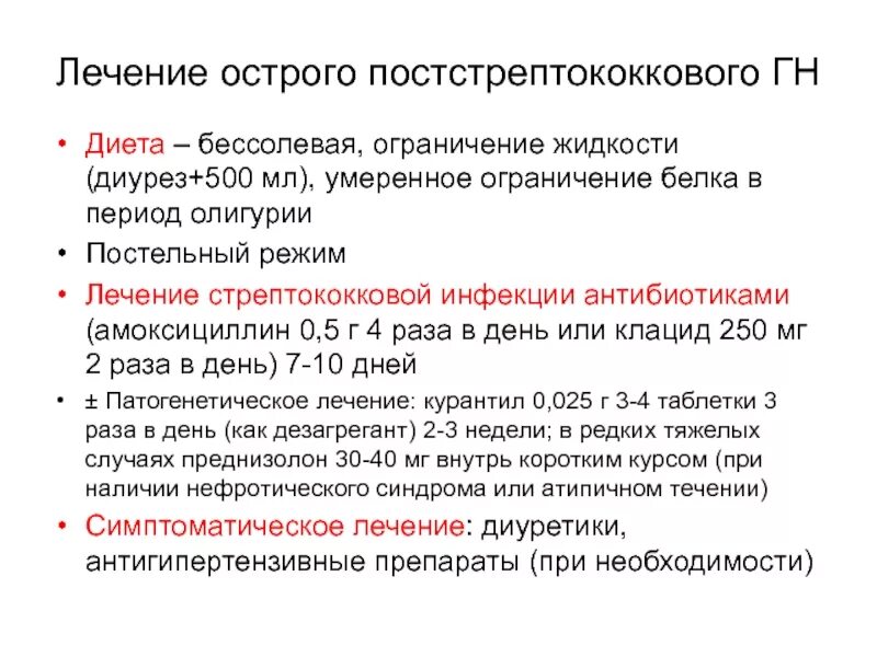 Стрептококки у женщин лечение. Антибиотикотерапия стрептококковой инфекции. Антибиотики при стрептококковой инфекции. Антибиотики против стрептококков. Диета при стрептококке.