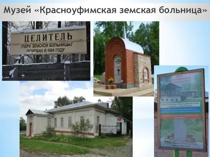 Мизеров красноуфимск