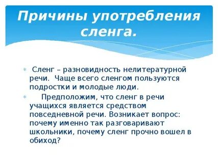 В место часто речи