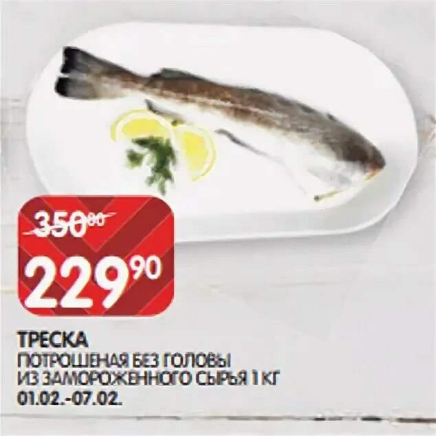 рыба пикша мурманская. мурманск рыба. филе трески borealis. треска в магазине. треска в магазине.