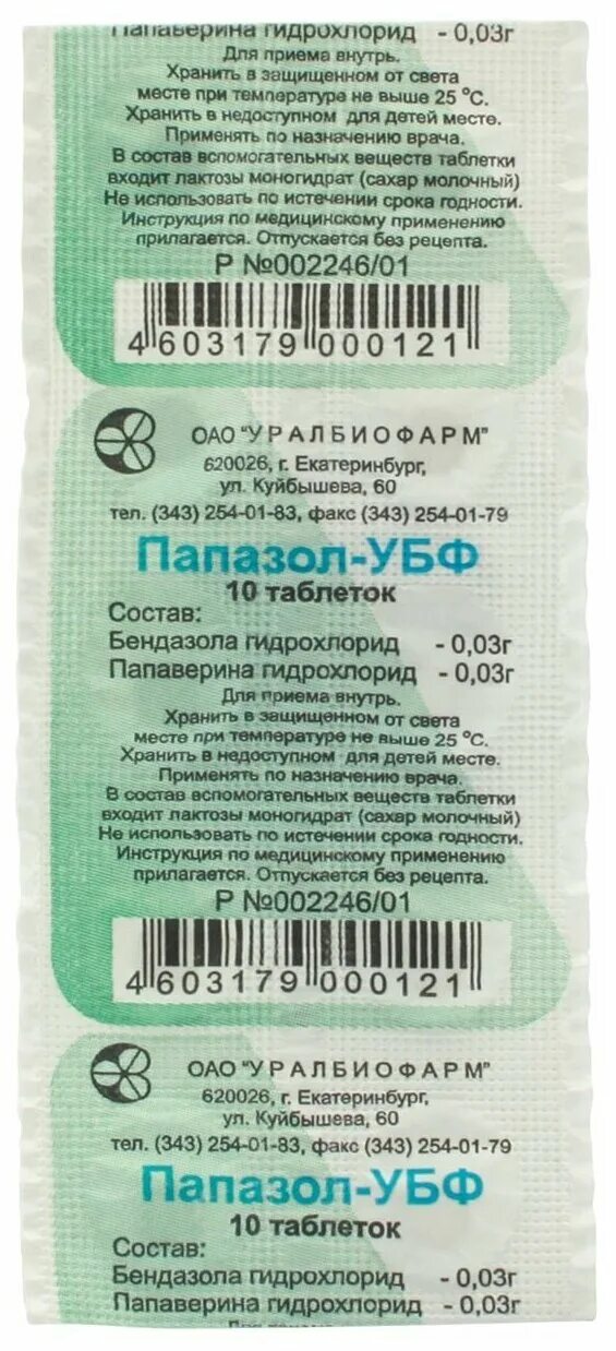 Папазол отзывы. Папазол таблетки n10. Папазол таблетки №10. Папазол таблетки, 10 шт.. Папазол 10мг.