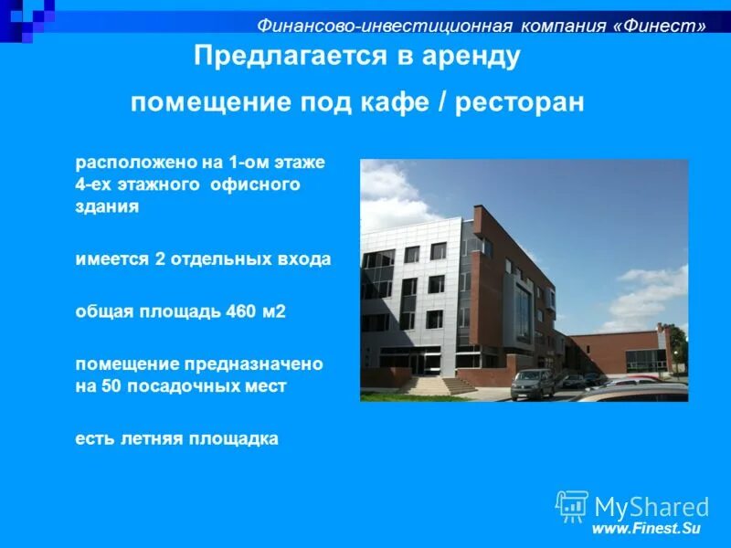 Предложение по аренде помещения образец. Коммерческое предложение по аренде. коммерческое предложение по аренде помещения. презентация аренда помещения. помещение для презентации.