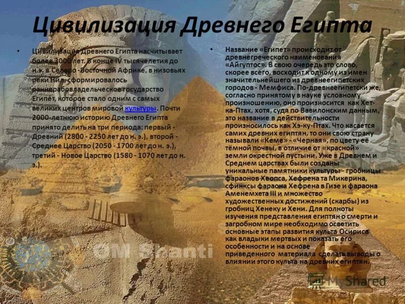 древний египет северо-восточная африка. цивилизация древнего мира египет кратко. цивилизация древнего египта кратко. особенности цивилизации древнего египта. древнеегипетская цивилизация хозяйство.