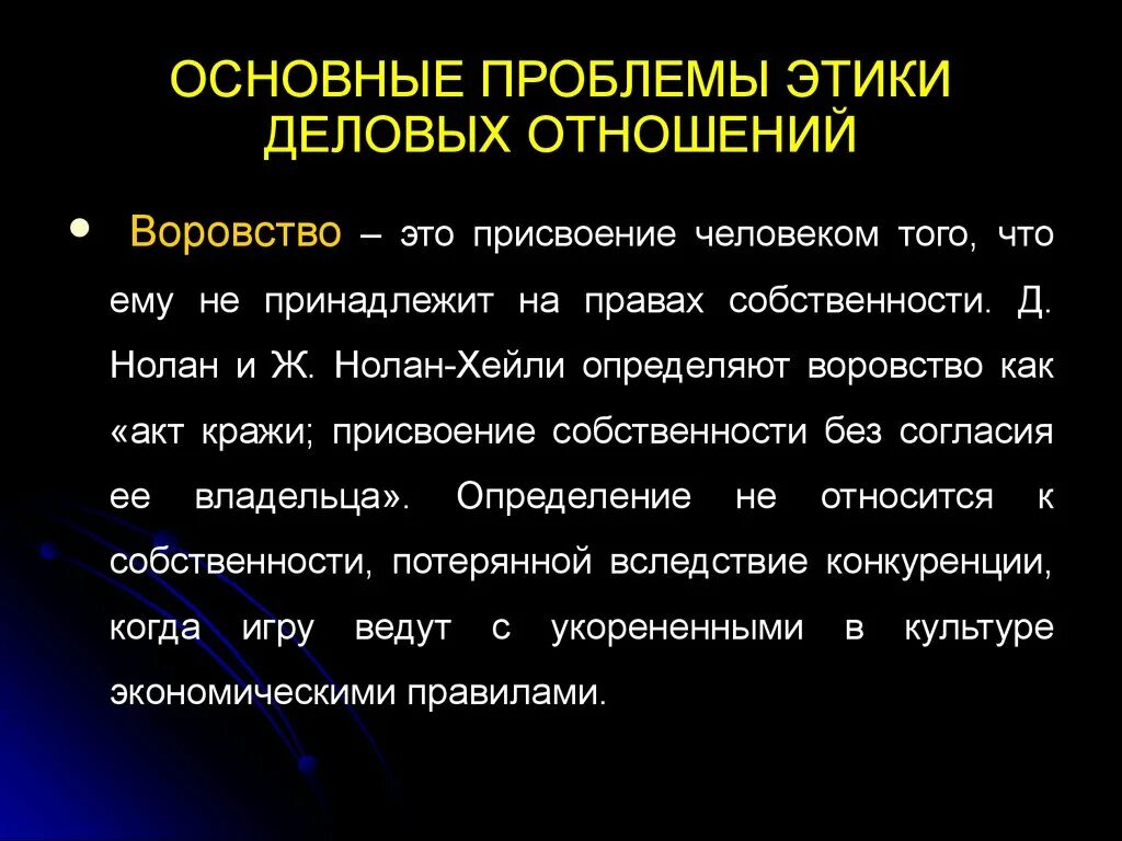 Профессионально этические проблемы. Основные проблемы этики деловых отношений. Две основные проблемы этики. Главные проблемы этики. К основным проблемам этики относятся.