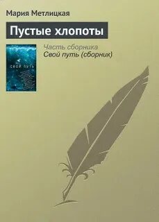 Читать пустая