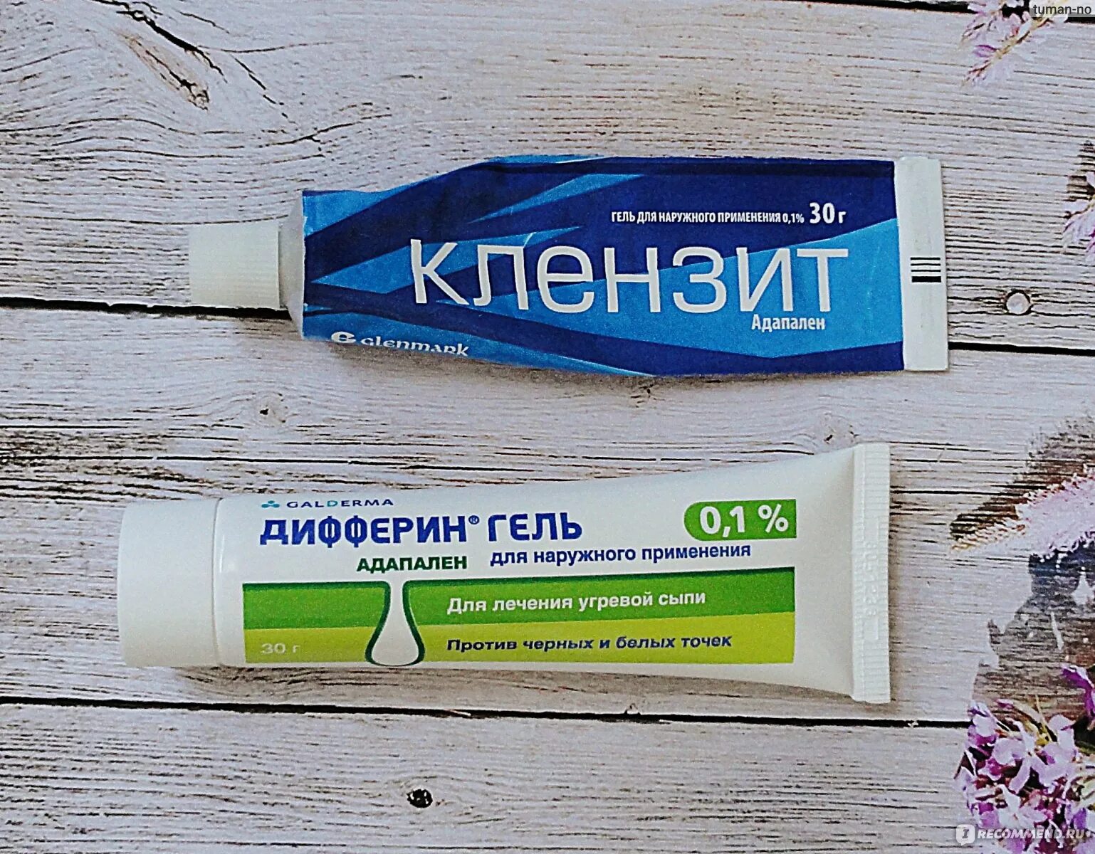 Клензит адапален. Крема гели с адапаленом. гель с адапаленом от прыщей. дифферин крем.