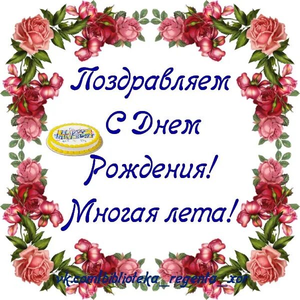 Пожелания долгие лета. Многое лета поздравление. С днем рождения многая лета. Многая лета поздравление с днем рождения. Православные открытки с днем рождения.