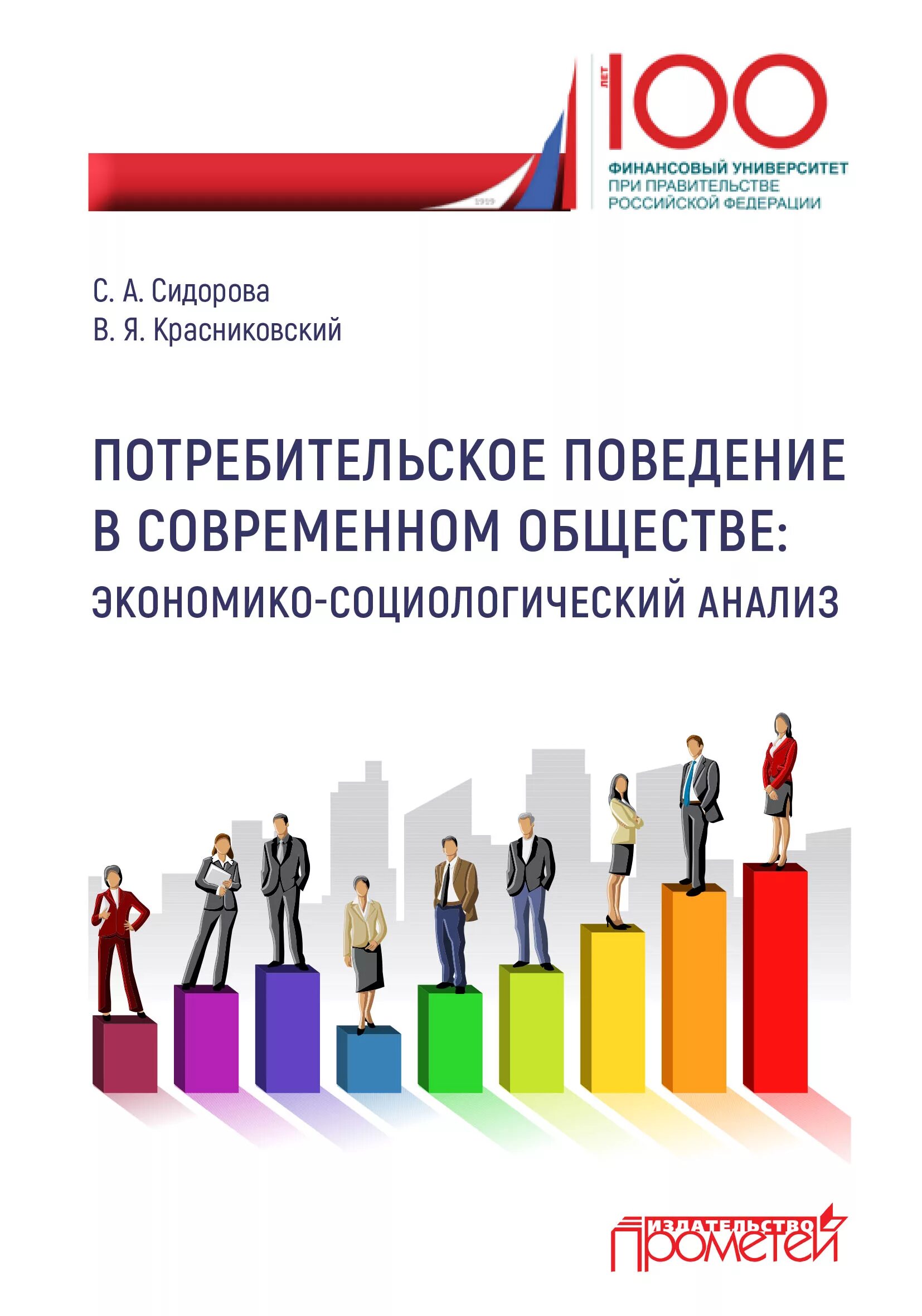 Потребительское поведение в современном обществе. Потребительское поведение. Покупательское поведение в современной. Потребительское поведение в современном обществе Сидорова. Маркетинговые социологические исследования