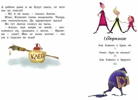 Алю кляксича и вреднюгу