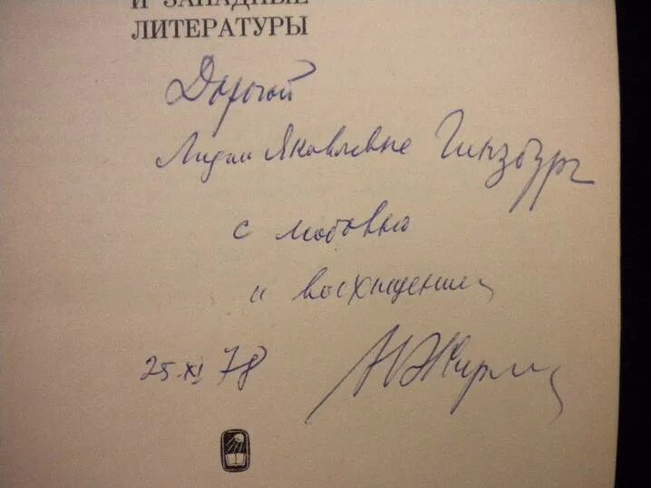 жирмунский байрон