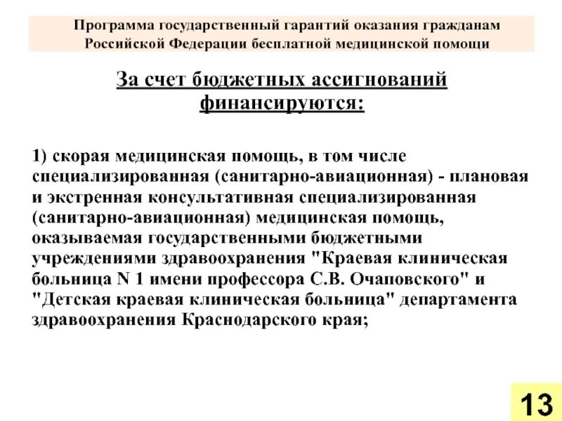 Программа предоставления медицинской помощи. Программа государственных гарантий. программа государственных гарантий бесплатной медицинской помощи. разделы программы государственных гарантий. основная задача программы государственных гарантий.
