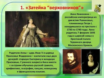 Престол княжение 3