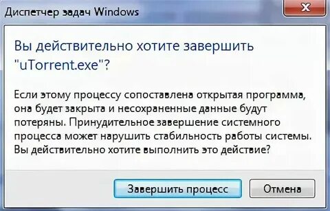 Завершить завершить передач
