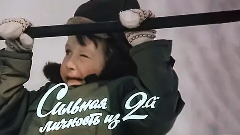 Сильная личность из 2 а 1984