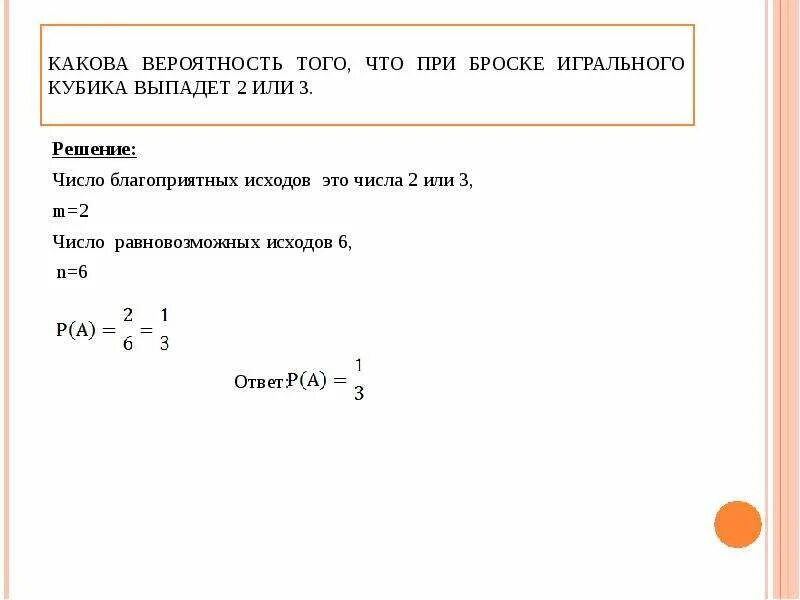 Какова вероятность выпадения 6 6. Вероятность того что при бросании игрального кубика. Вероятность при броске 2 кубиков. Вероятность цифр при броске двумя кубиками. Какова вероятность того что при бросании 2 игральных кубиков.