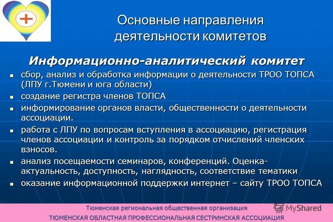 Аналитический комитет