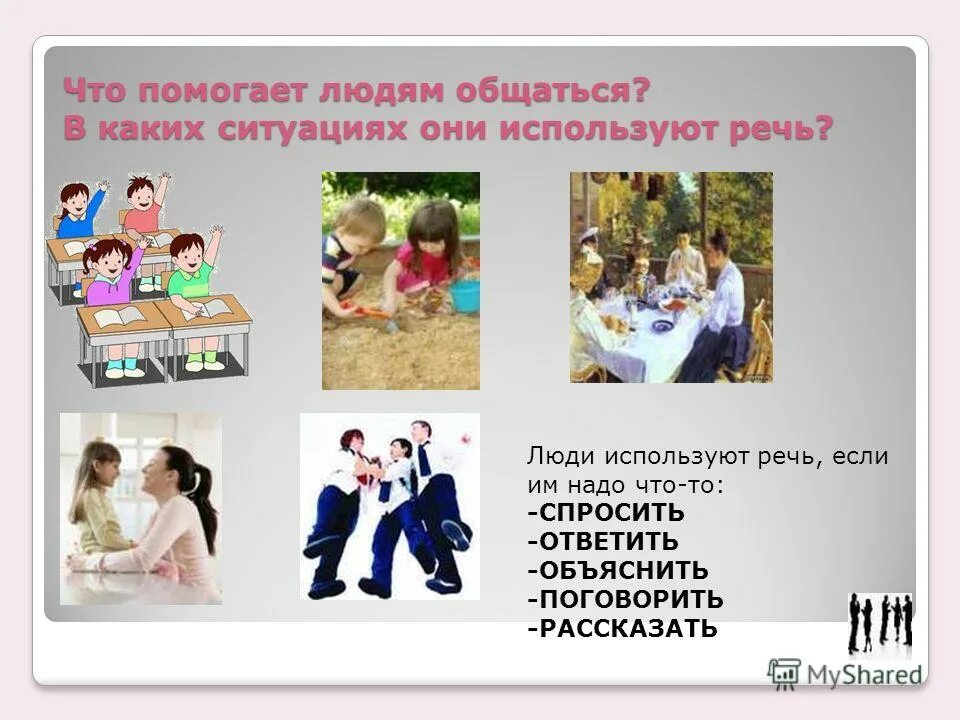 Для чего нужно общение человеку. Этикет общения. На какие темы общаются люди. Почему человеку нужно общение. Повседное общение кратко.