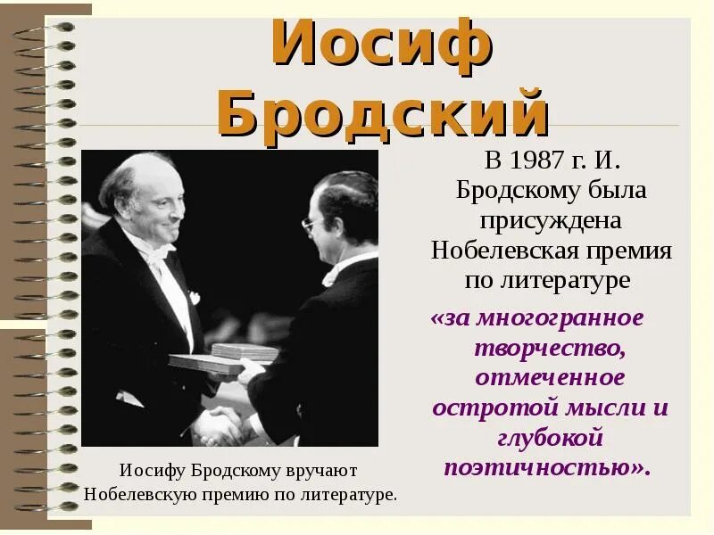 Какая книга получила нобелевскую премию