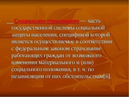 Страхование населения