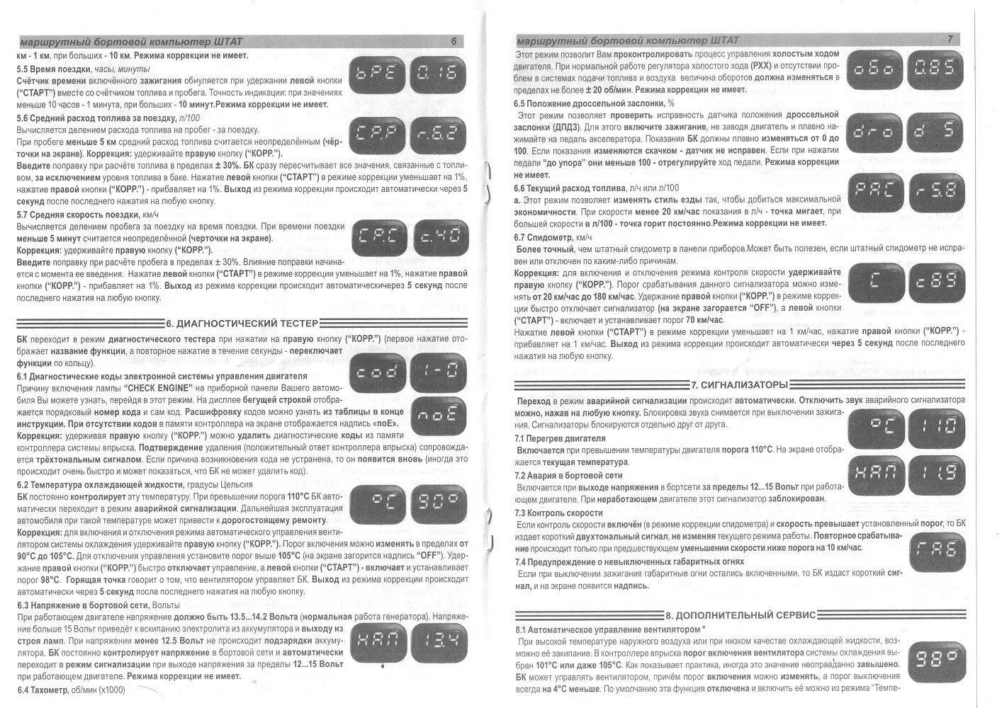 Компьютер штат коды ошибок. Бортовой компьютер штат нива шевроле инструкция. бортовой компьютер штат х1 ваз 2110. инструкция бортового компьютера штат нива шевроле. бортовой компьютер нива шевроле штат х1 инструкция.