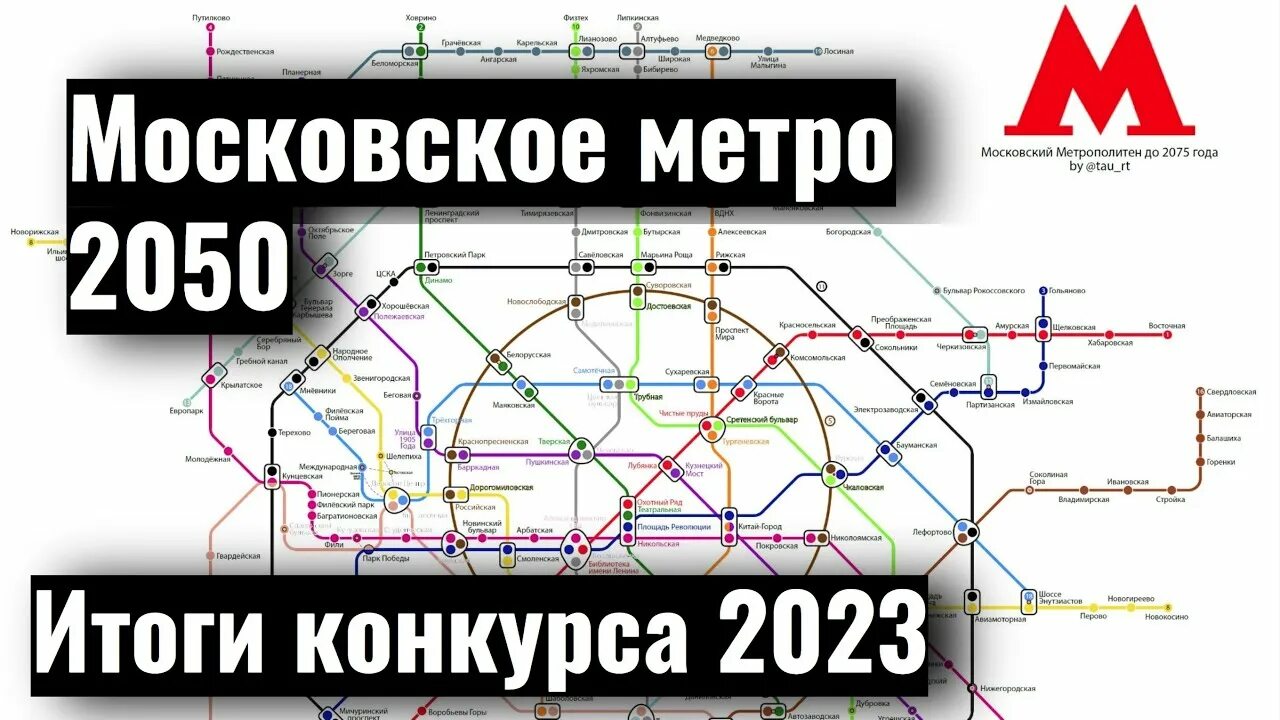 Московское метро в 2050 году. План Московского метро 2050. Схема метро 2050. Схема метро Москвы 2050.