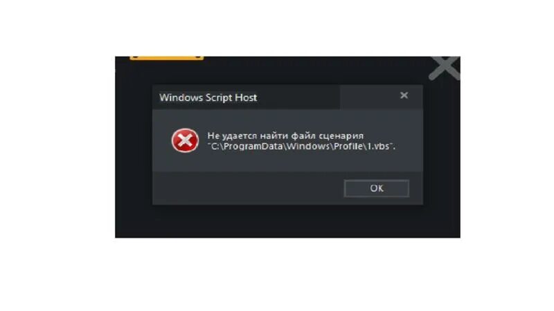 Не удалось найти файл сценария. Скрипт хост. Ошибка Windows VBS. Не удается найти указанный файл VBS.