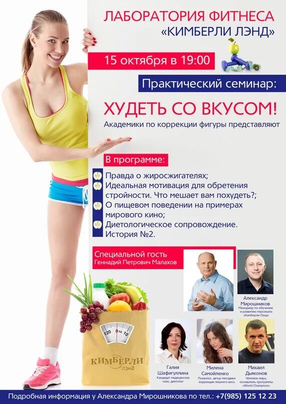 Диета 18 вакансии. Инна кононенко диетолог. Диетолог спб похудение. Похудение консультация. Ибрагимова эльмира врач.