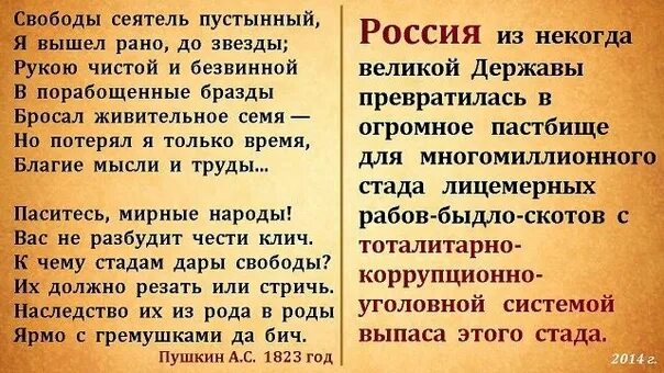 Стихотворение пушкина свободы сеятель. Свободы Сеятель пуствнной. Паситесь мирные народы стих. Свободы Сеятель пустынный Пушкин текст. Стихотворение Пушкина зачем стадам дары свободы.