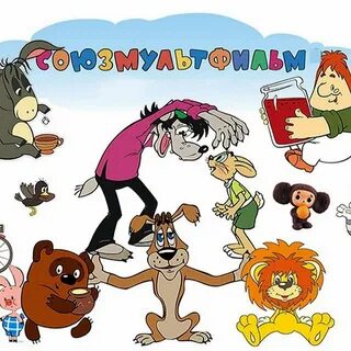 Название советских мультиков