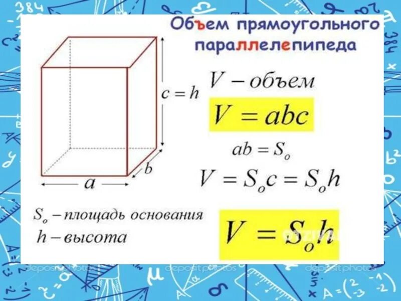 Площадь полной поверхности прямоугольного параллелепипеда 648. Формула нахождения объема параллелепипеда 5. Формула объёма прямоугольного параллелепипеда 5. Формула прямоугольного параллелепипеда 5 класс. Формула объёма прямоугольного параллелепипеда 5 класс.