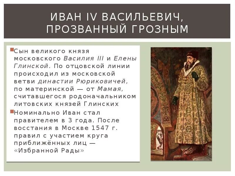 Почему грозный был грозным. Почему ивана грозного прозвали грозным. ивана 4 прозвали. почему ивана 4 назвали грозным.