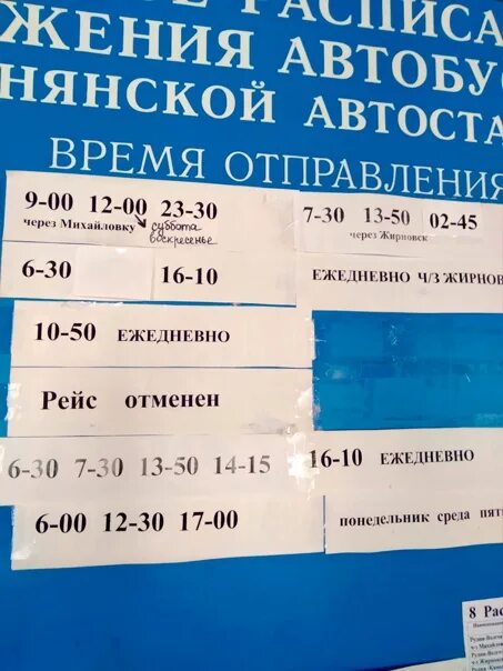 Гибдд михайловка волгоградской области график Автовокзал михайловка расписание