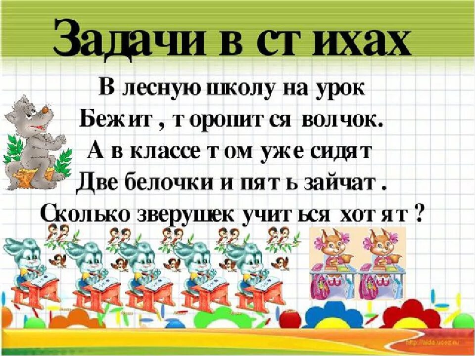 Устный счет 1 класс счет десятками. Весёлые задачки для дошкольников. Математические задачки в стихах. Задачи в стихах для подготовительной группы. Весёлые задачи для 1 класса в стихах.