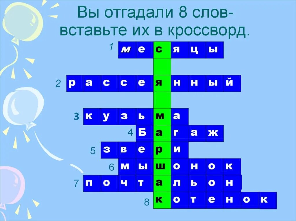 Вопросы по произведению 12. Кроссворд по произведениям Маршака. Кроссворд по произведениям Маршака для детей. Кроссворды по произведениям Маршака для детей с ответами. Кроссворд на тему двенадцать месяцев.